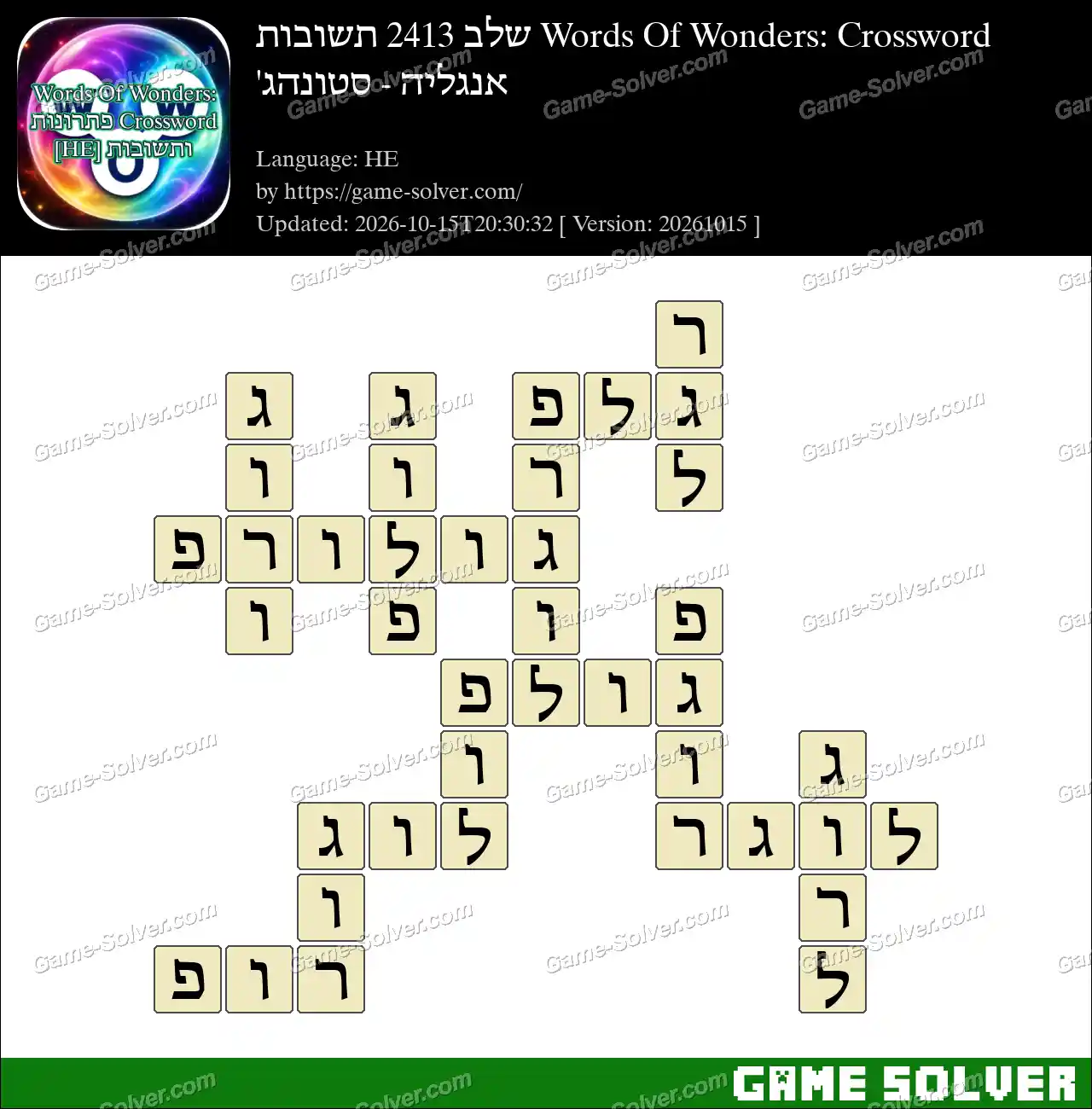 Words Of Wonders: Crossword שלב 2413 תשובות – אנגליה – סטונהג’